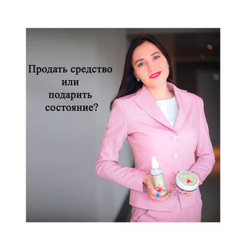 <br> <span> Продать средство или подарить состояние? </span> 