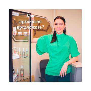 <br> <span> Как правильно предложить? </span> 